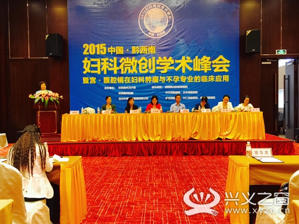 黔西南首届妇科微创学术峰会盛大开幕 国内权