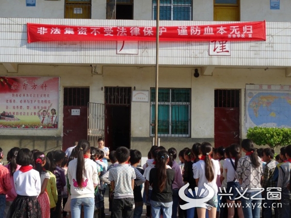 南盘江镇歪染学校开展防范和打击非法集资宣传活动