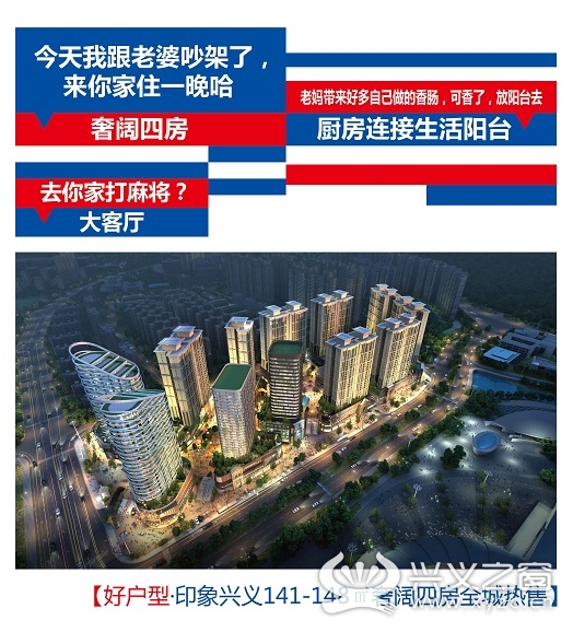 在印象兴义和梦乐城诗意地栖居