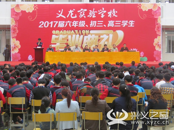 别恩师情逐远航梦—义龙实验学校举行2017届毕业典礼