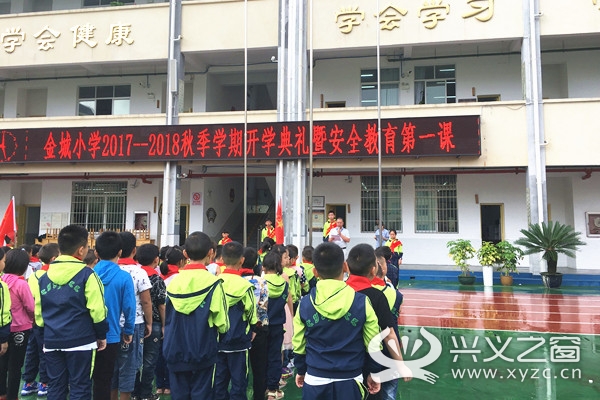 8月28日,兴义市金城小学组织全体师生强化安全教育第一课.