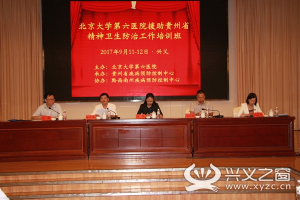 北京大学第六医院援助贵州精神卫生防治工作培