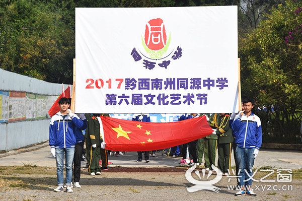 2017黔西南州同源中学第六届文化艺术节火爆开幕