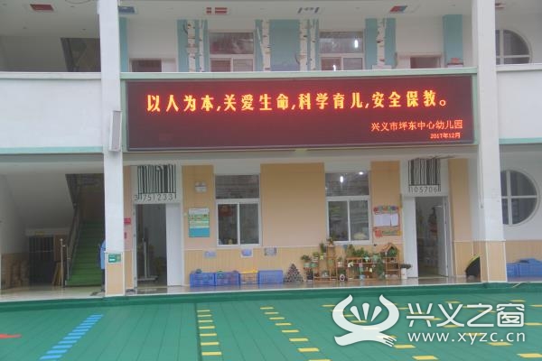 兴义市坪东中心幼儿园开展《安全生产法》宣传