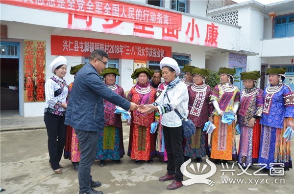 兴仁县屯脚镇铜鼓村举行"三·八"妇女节庆祝活动