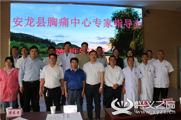 黔西南州安龙县人民医院开展胸痛中心建设培训