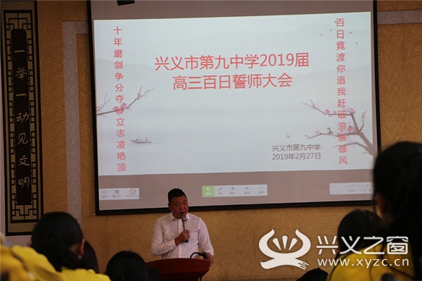 兴义市第九中学召开2019届高三百日冲刺誓师大会