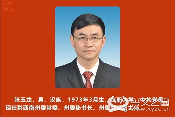 中共黔西南州委新一届常委班子集体亮相