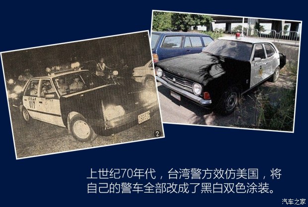 政署长")在60年代到美国考察,发现那里警车的黑白双色涂装辨识度很高