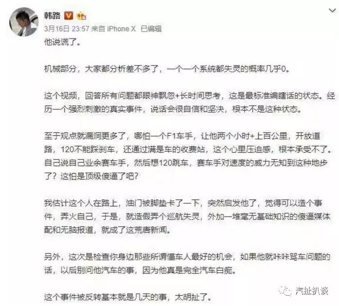 乐视贾跃亭更新了微博 奔驰巡航失控惊动了韩寒