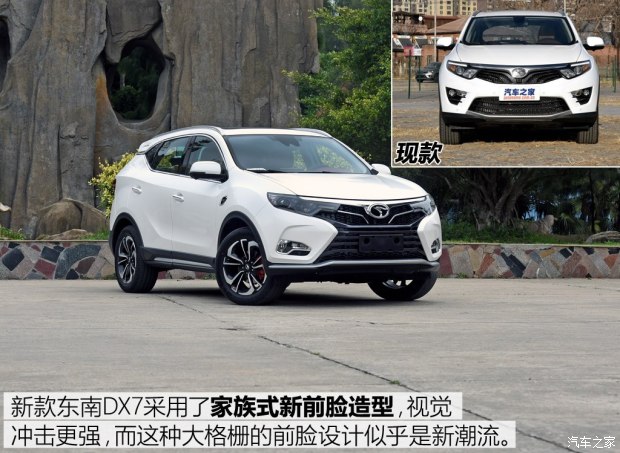 图重新找回存在感新款东南dx7静态体验汽车之家