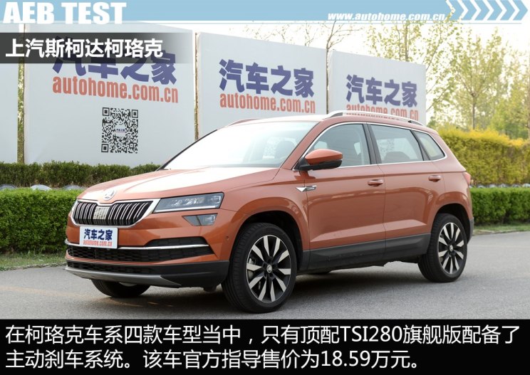 上汽斯柯达 柯珞克 2018款 tsi280 旗舰版