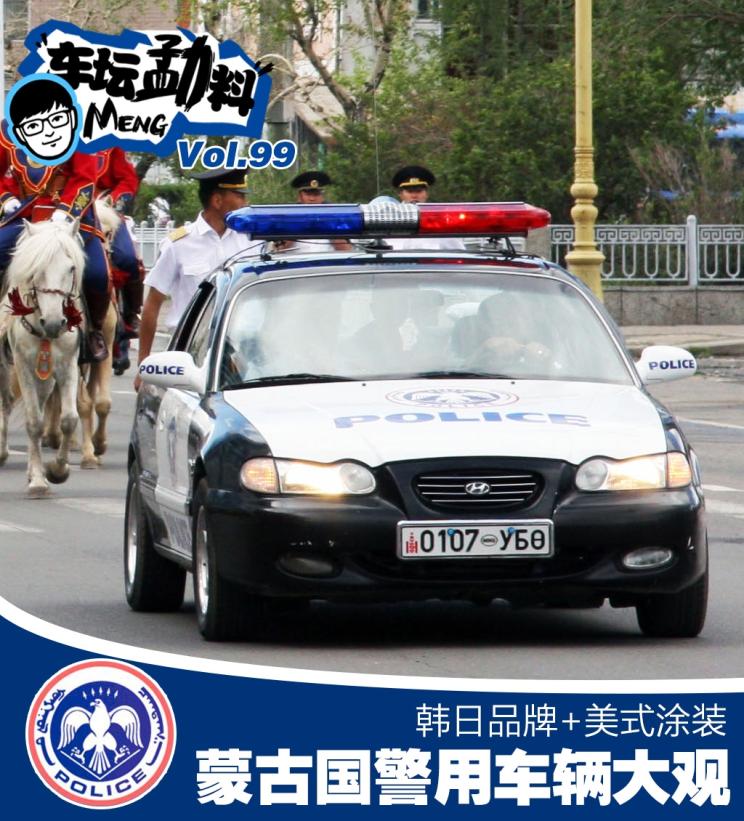 图世界警车大观最陌生的邻居蒙古国汽车之家