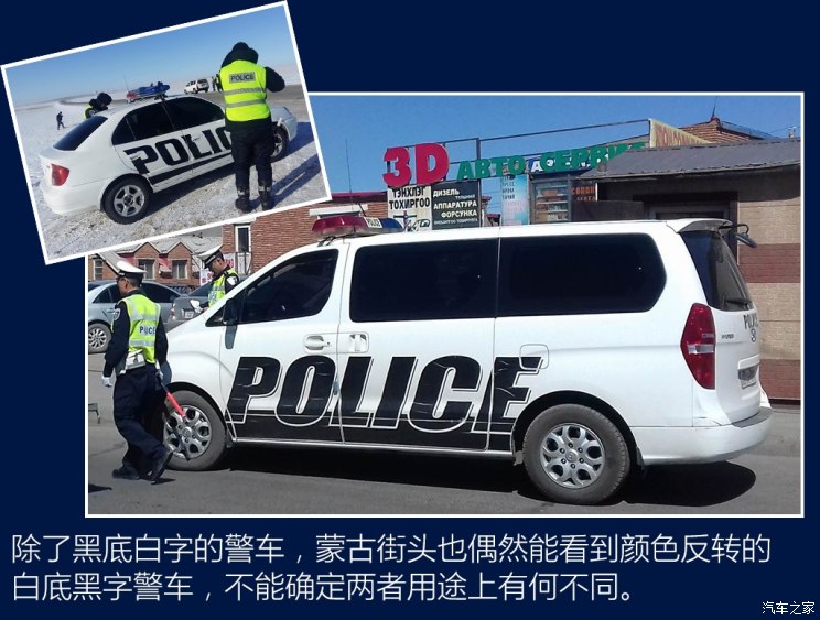 图世界警车大观最陌生的邻居蒙古国汽车之家