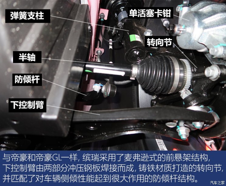 图新平台有无新改变解读吉利缤瑞底盘汽车之家