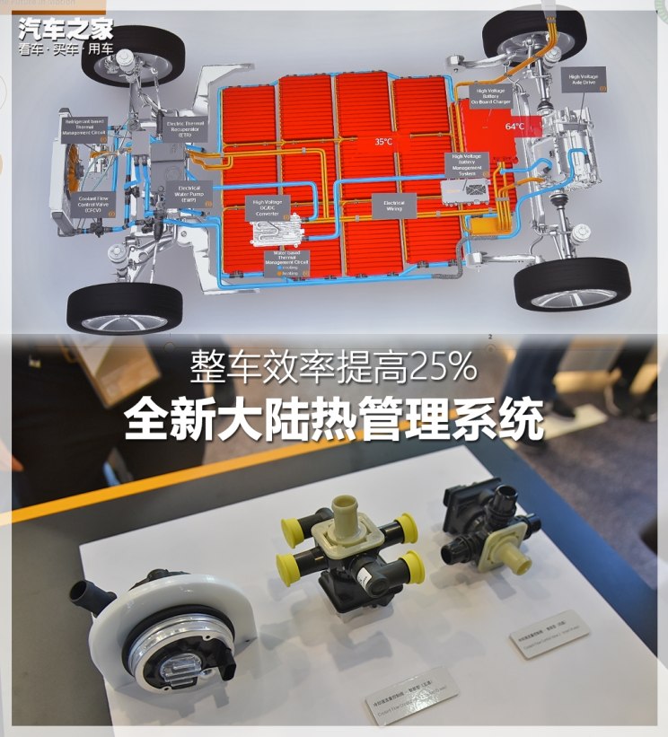 【图】整车效率提高25 全新大陆热管理系统_汽车之家