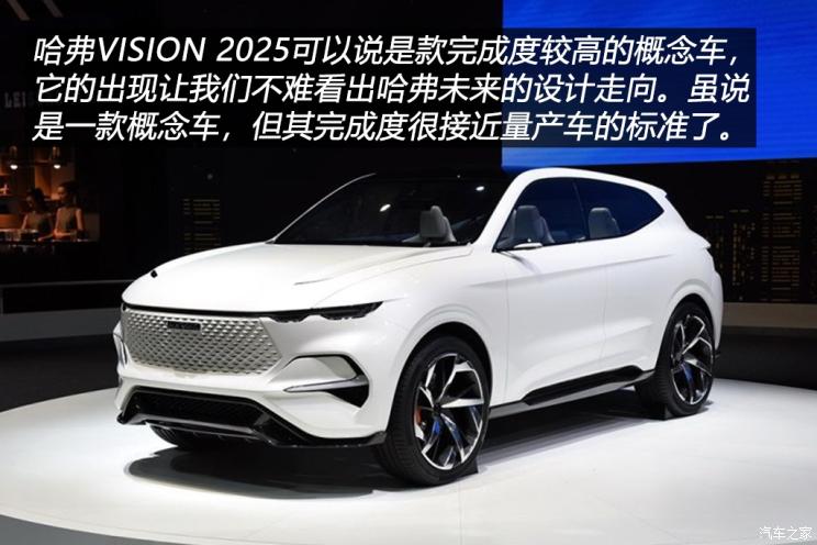 【图】新世代智能suv 哈弗vision 2025概念车_汽车之家