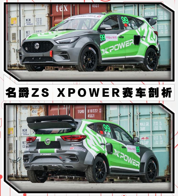 【图】jr-改装社:名爵zs xpower赛车解析_汽车之家