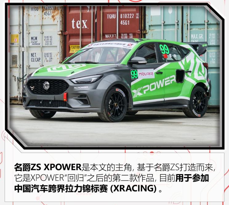 【图】jr-改装社:名爵zs xpower赛车解析_汽车之家