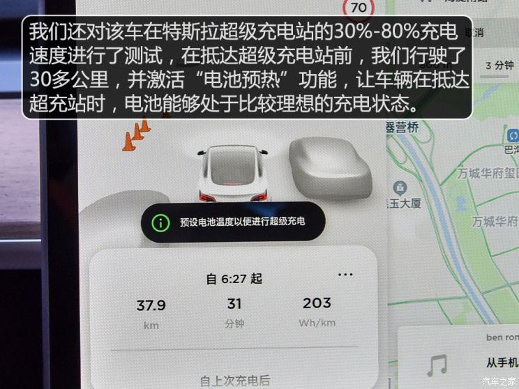 图乘胜追击测国产model3标准续航升级版汽车之家