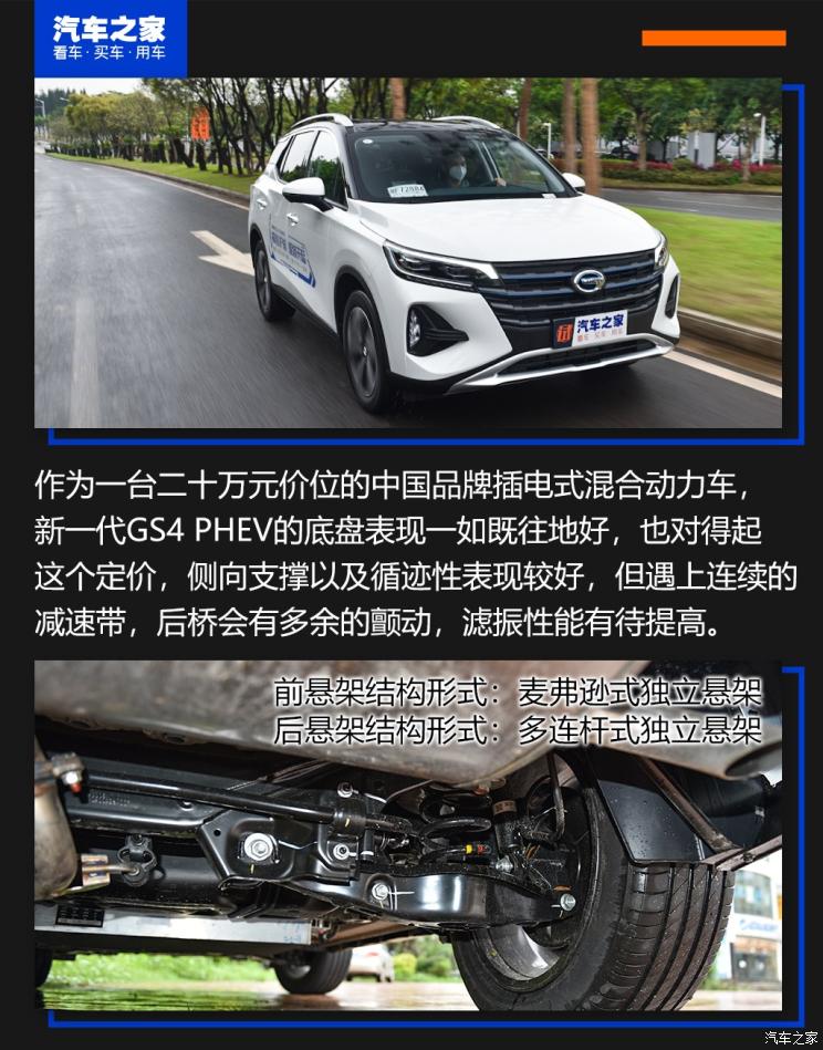 广汽乘用车 传祺gs4新能源 2020款 phev