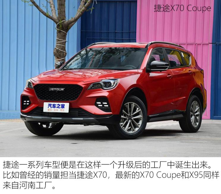 图奇瑞的后手牌揭秘捷途x95x70制造基地汽车之家