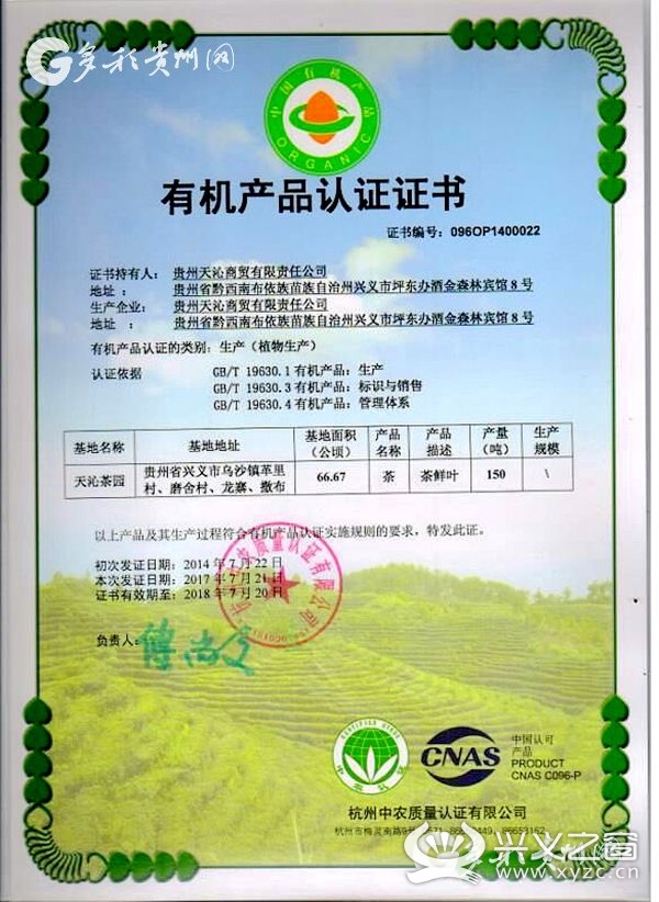 国家农业部无公害产品证书;贵州绿茶农产品地理标志授权使用证书;在