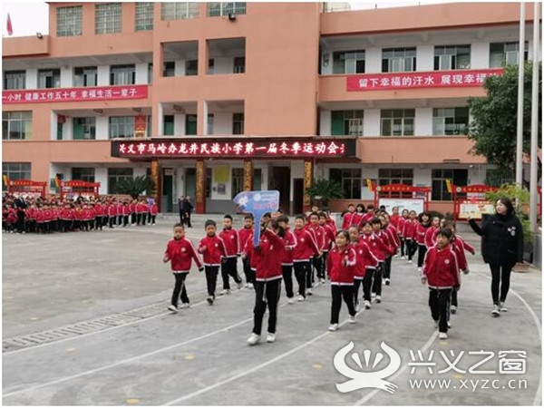 兴义市马岭办龙井民族小学成功举办 第一届师生运动会