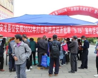 安龙县公安局开展打击和防范经济犯罪“5.15”宣传活动