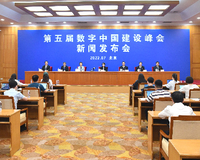 第五届数字中国建设峰会7月23日至24日在福州举办