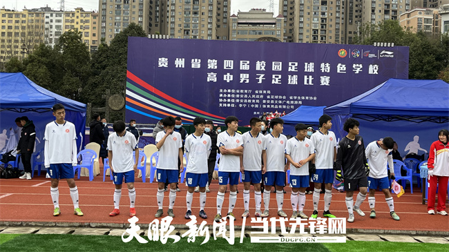 开幕！贵州省第四届校园足球比赛在普安举行