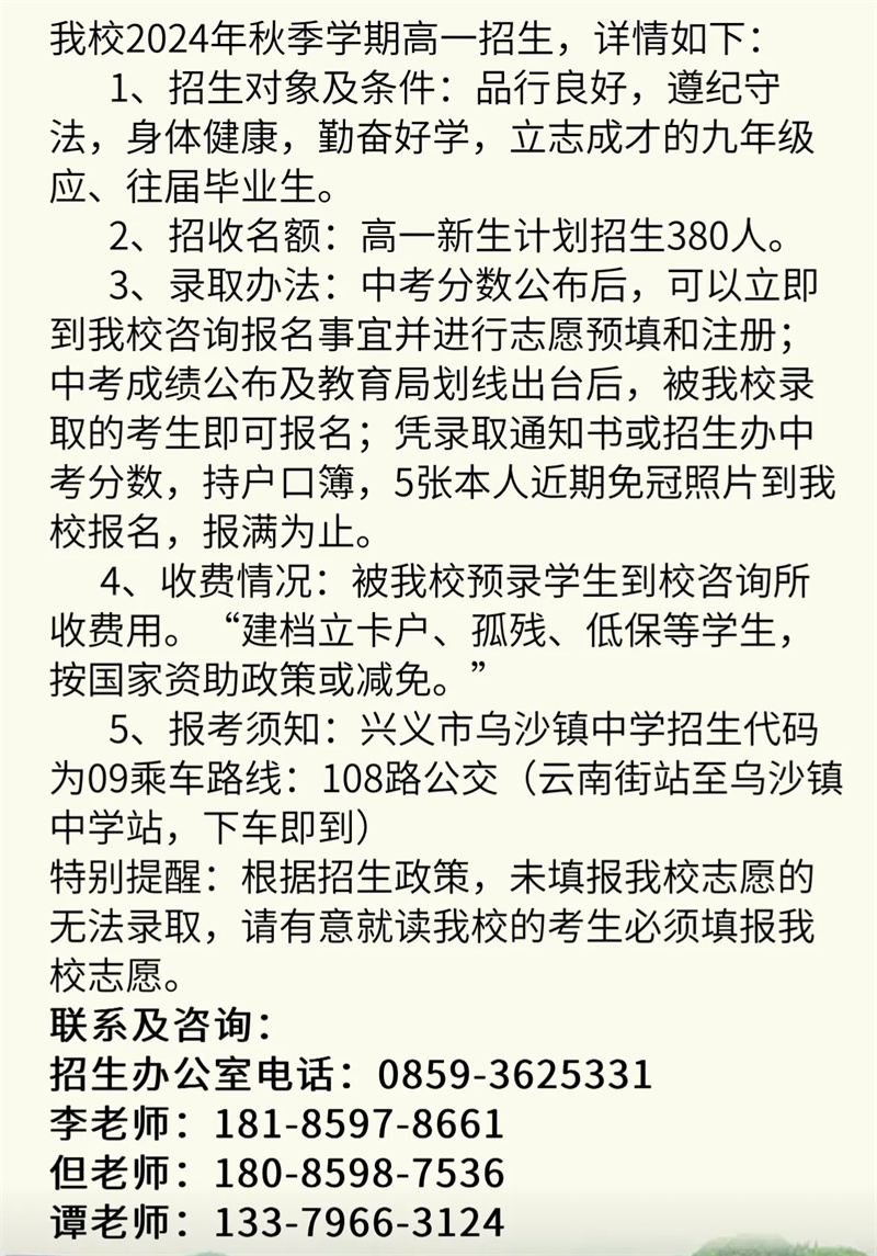 兴仁凤凰中学招生简章图片