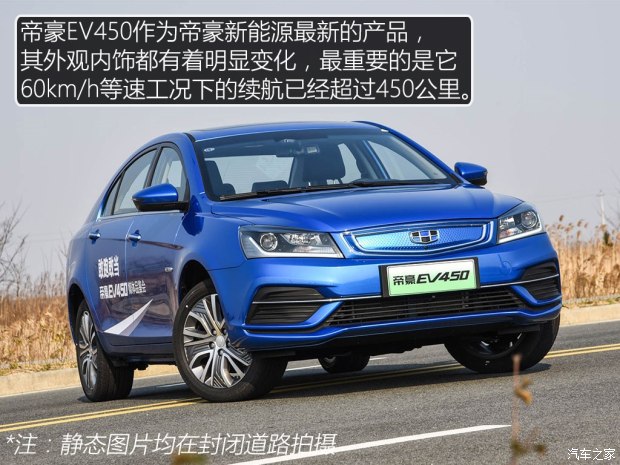 吉利汽車 帝豪新能源 2018款 ev450 尊貴型