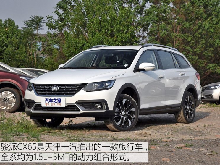 天津一汽 骏派cx65 2018款 1.5l 手动舒适型