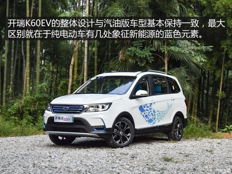 【圖】純電動商用出行小能手 試駕開瑞k60ev_汽車之家