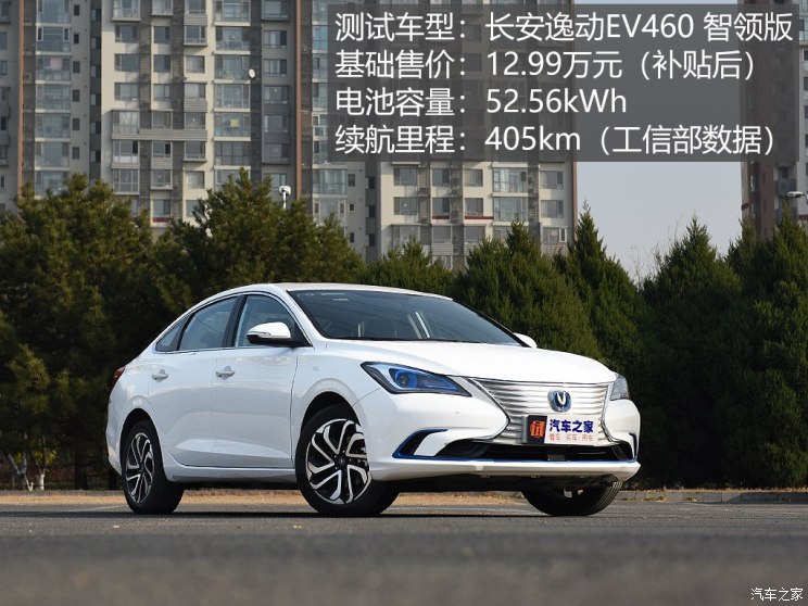 長安汽車 逸動新能源 2019款 ev460 智領版